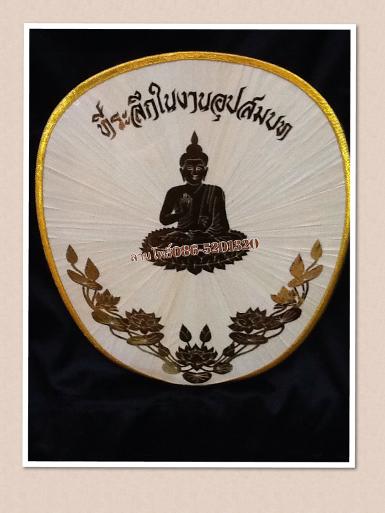 ตาลปัตรใบลานงานอุปสมบท